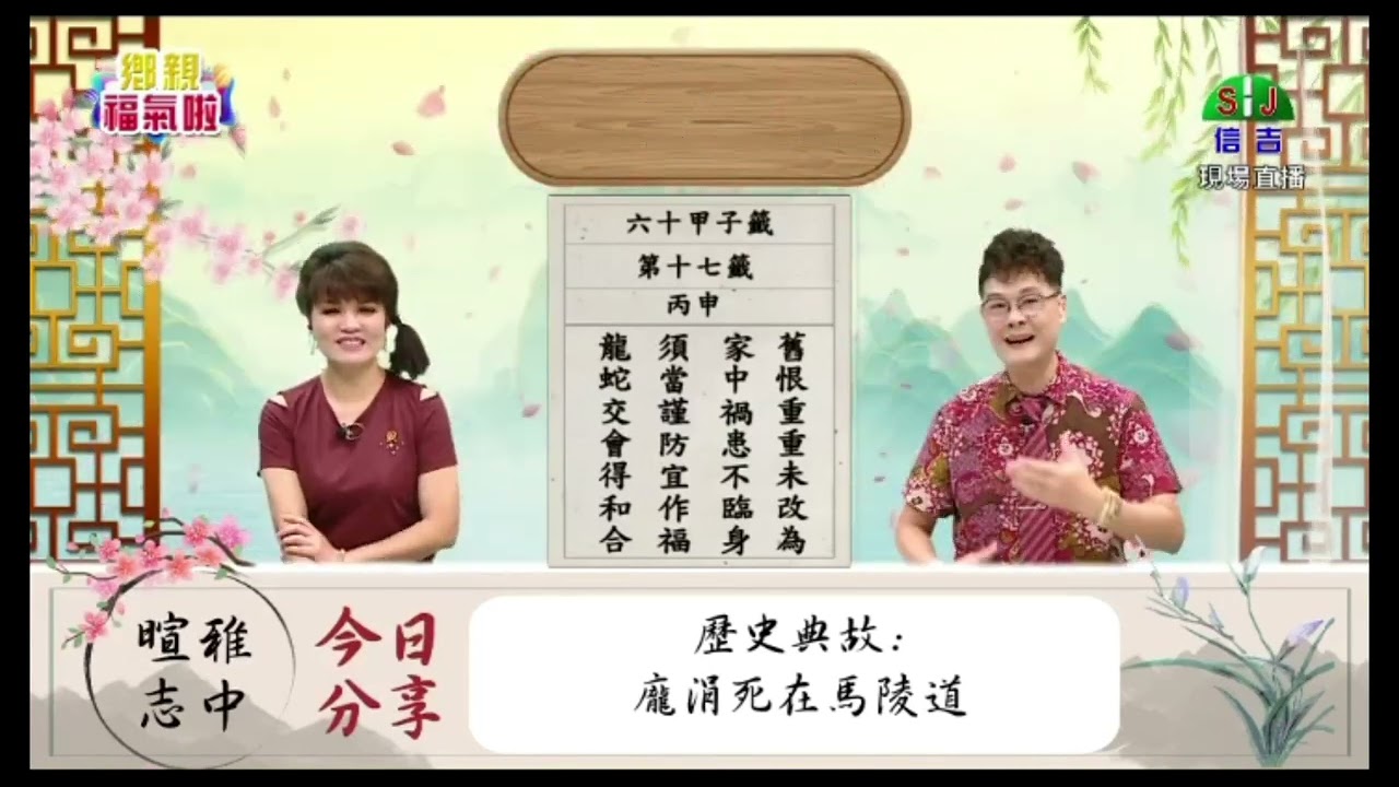 甲子籤   第十七籤   丙申   上集   個性方面有問題