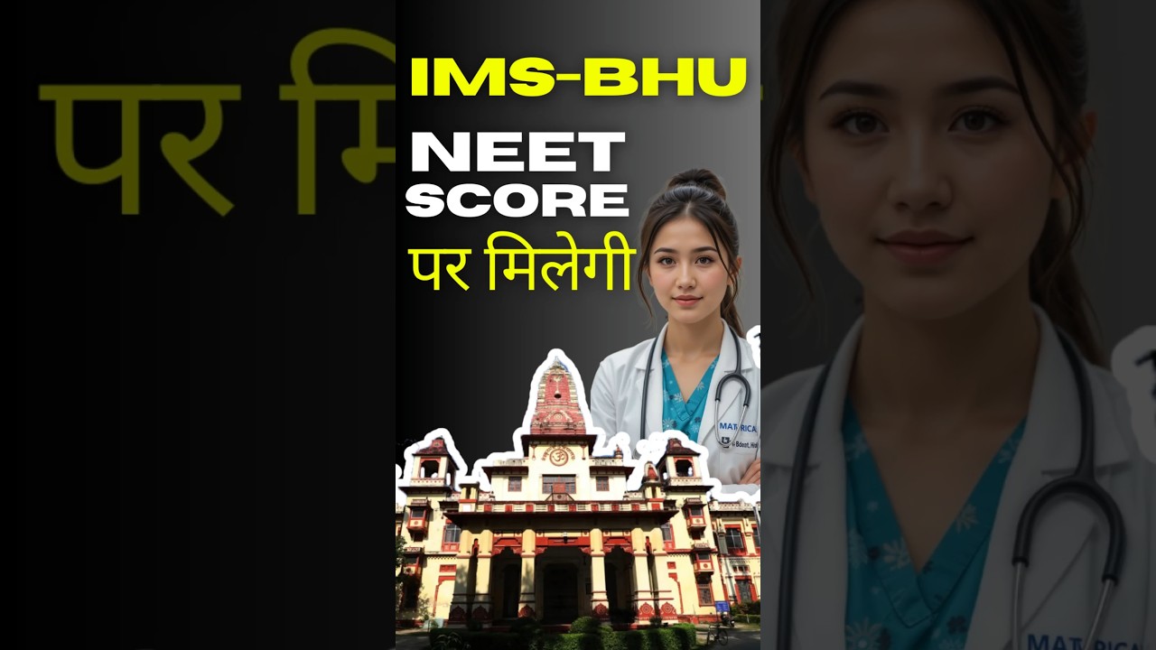 IMS- BHU किस NEET Score पर मिलेगी ❓🤗 | NEET 2025