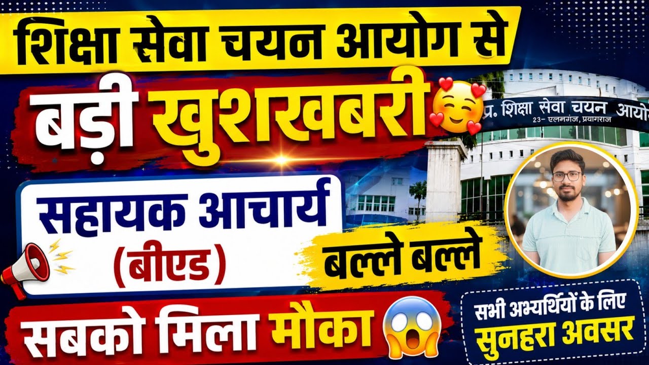 Great News 😍 Education Commission Notice Released: Assistant Professor (B.Ed)