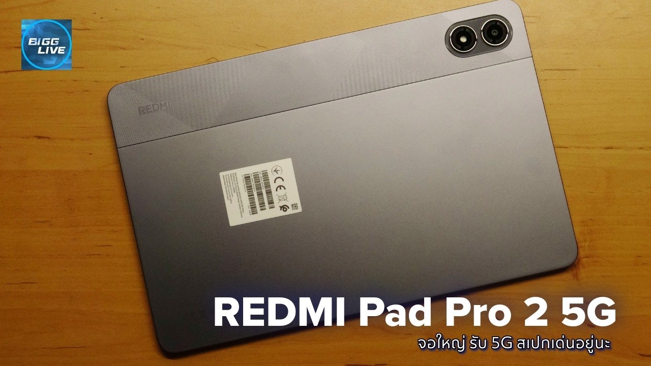 รีบรีวิว REDMI Pad Pro 2 5G จับแค่ 24 ชั่วโมง ชอบไม่ชอบนะ | IT Review