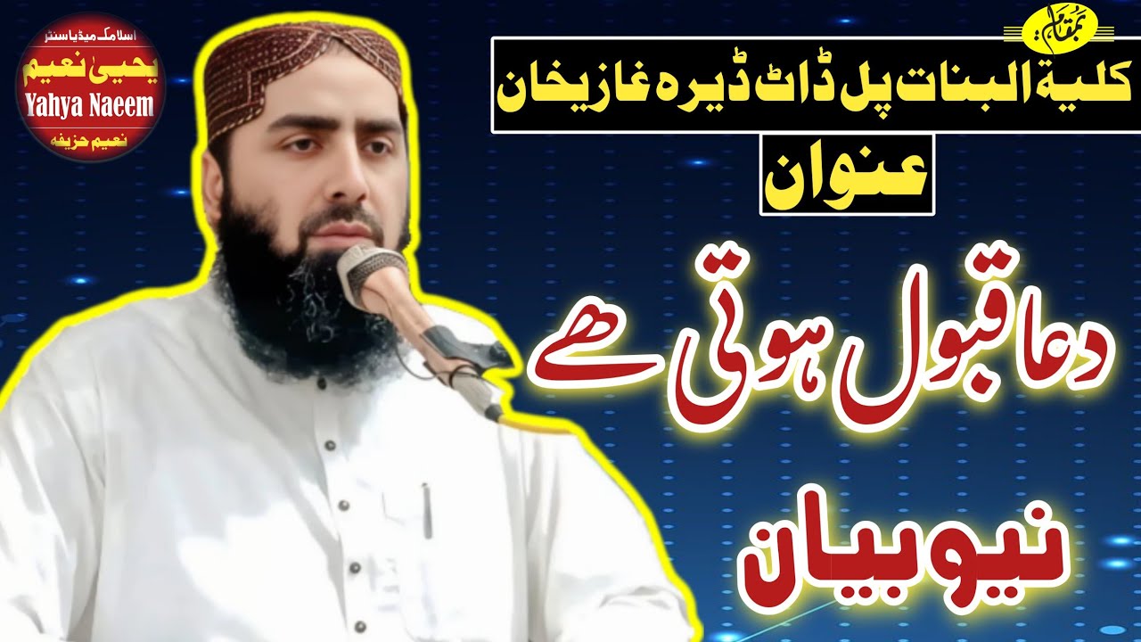 Mulana qari yaseen haider shab topic (دعا قبول ہوتی ھے) bamqam kulyatul banat pul dat dgk