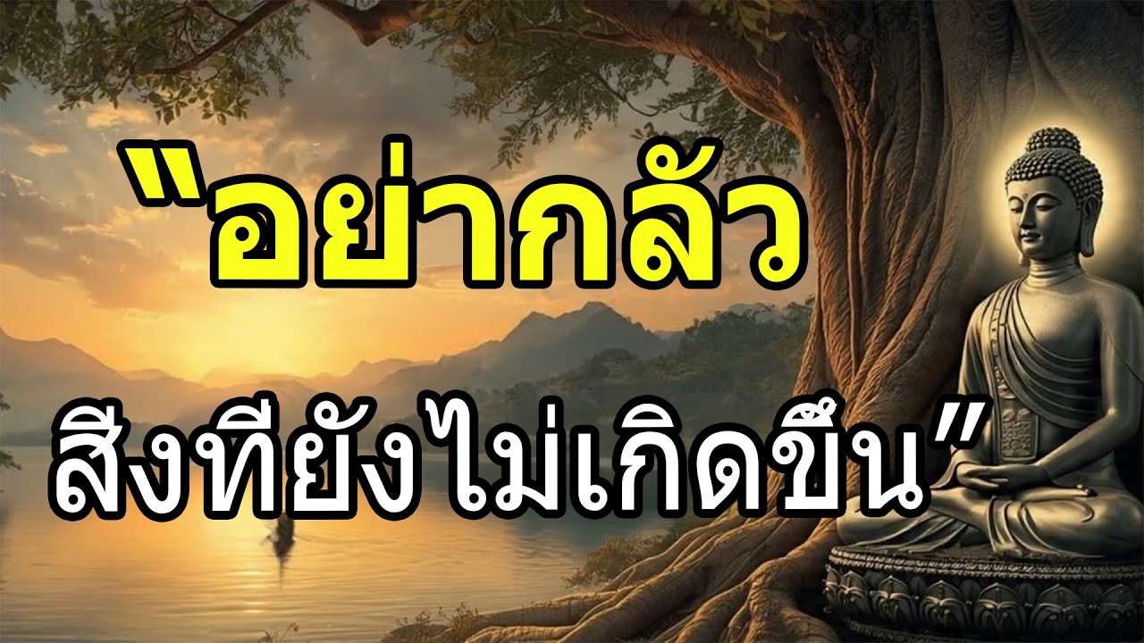 หลับไม่รู้ตัว ใน 5 นาที เปิดเบาๆ แล้วหลับเลย | หลับไปพร้อมจิตที่เป็นกุศล