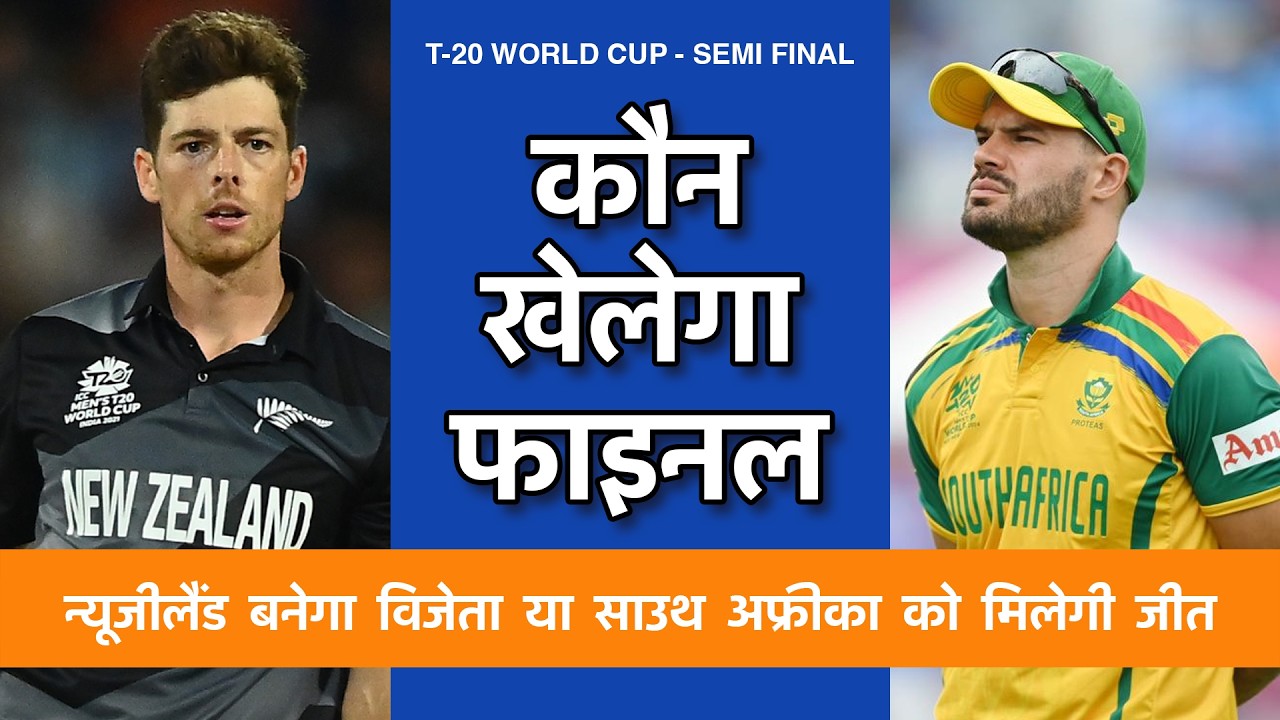 NZ vs SA Semifinal 🔥 Astrology ne bata diya Finalist ka naam! #t20worldcup2026 #cricketastrology