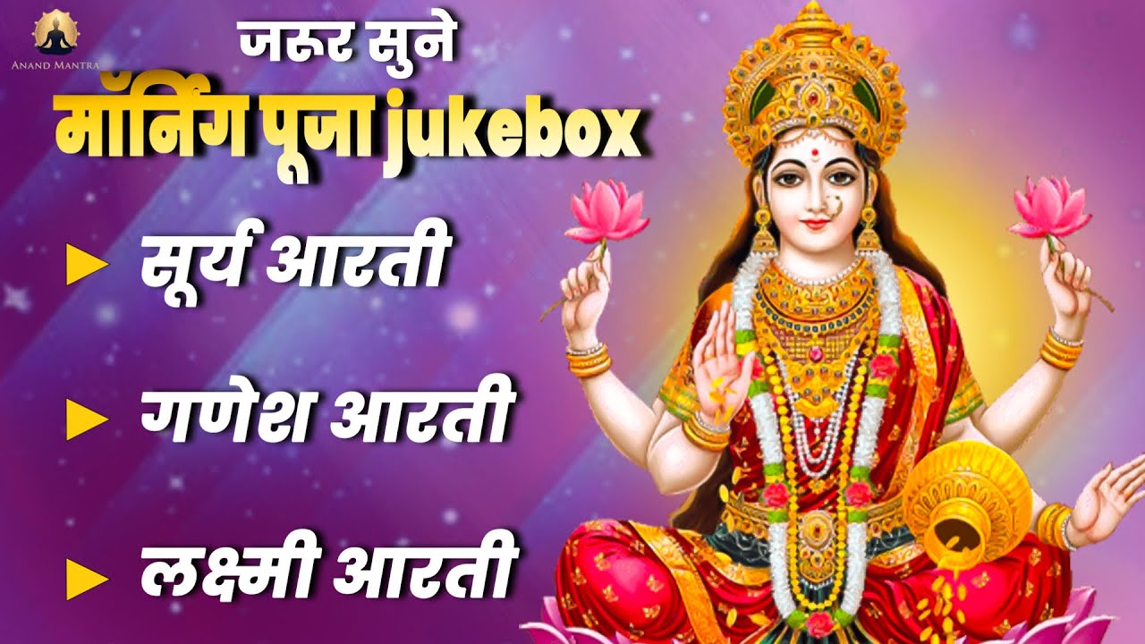 Surya Dev X Shri Ganesh X Mata Lakshmi Aarti | Nonstop Morning Aarti | Aarti Jukebox 2026 | Om Bhav