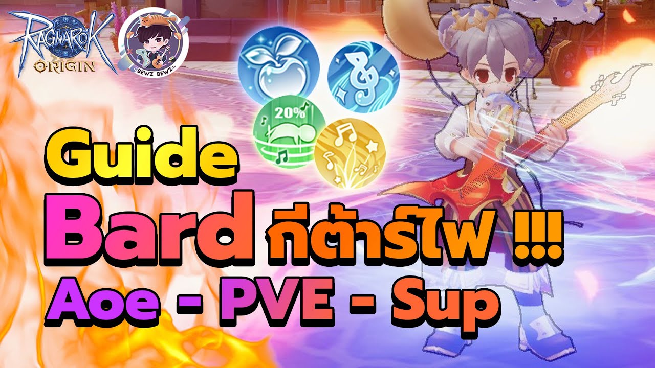 Ragnarok Origin Global : Guide Bard กีต้าร์ไฟ Aoe - PVE - Sup