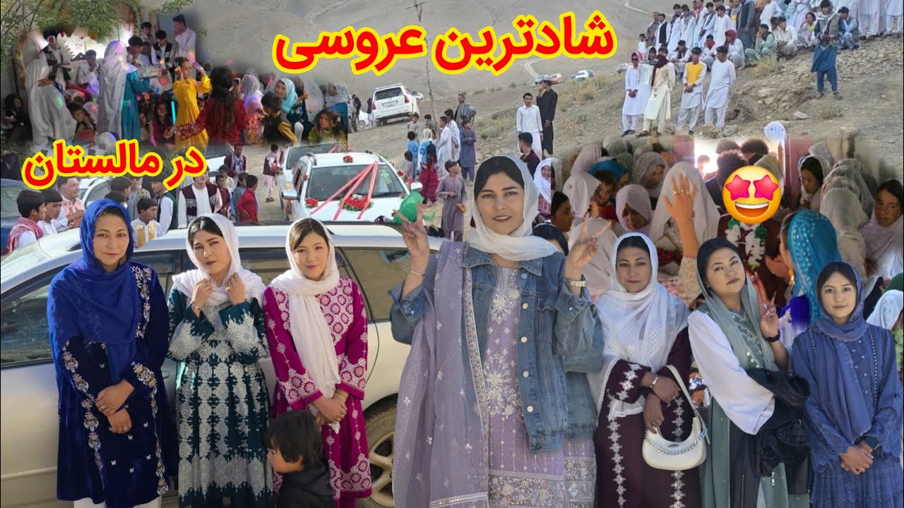 عروسی شاد و ناب هزارگی در دل قریه 👰‍♀️ New Hazaragi Wedding 2025