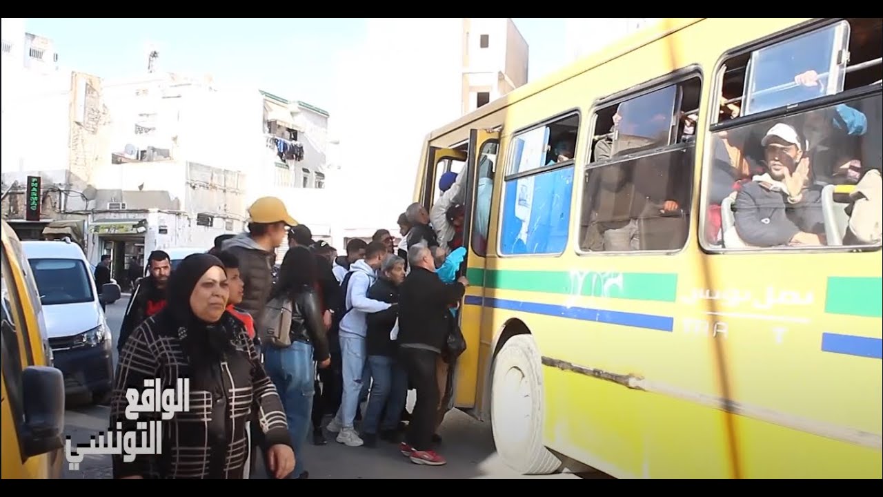 الحافلات في تونس كابوس جديد..مايحدث فيها لا يصدق؟