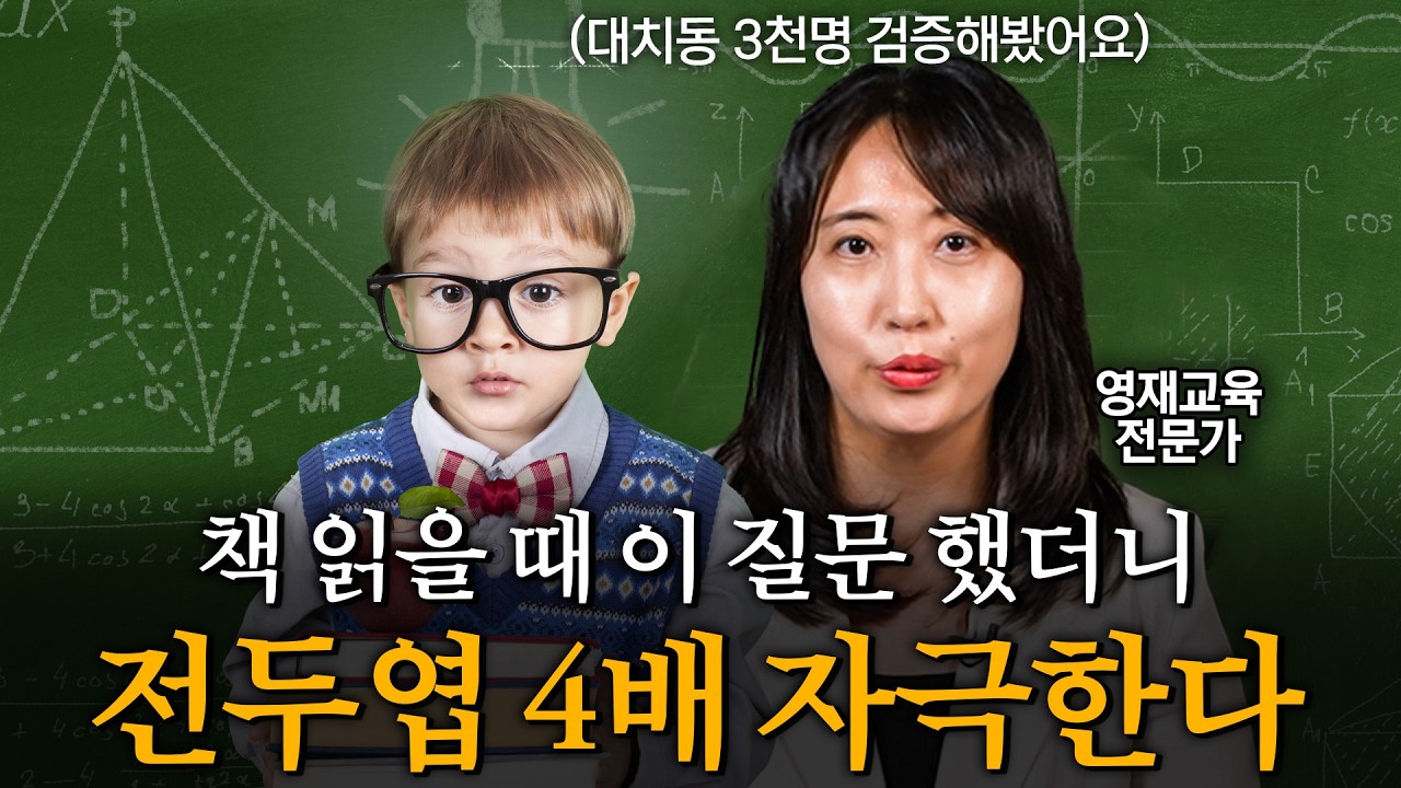 책 읽고 '이렇게' 질문하세요 아이의 숨겨진 지능과 어휘력 확 키웁니다 (김다정 작가님)