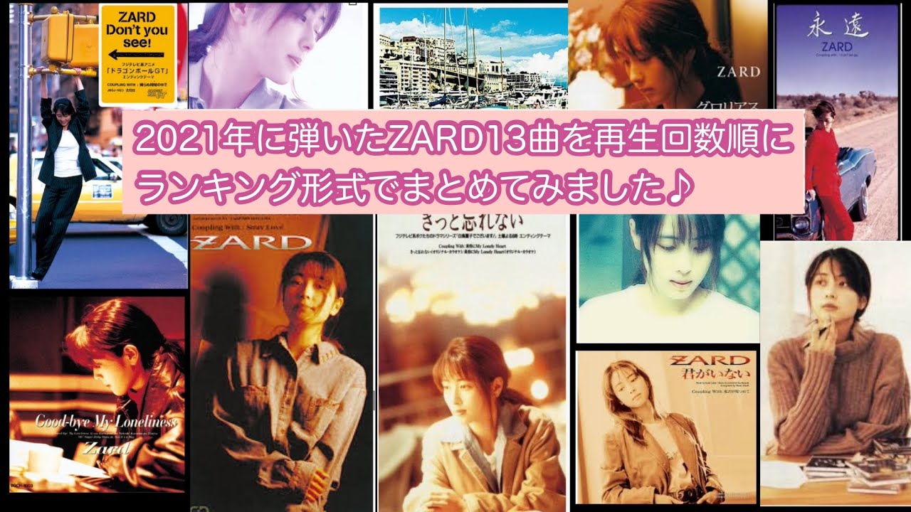 ZARD名曲ピアノメドレー
