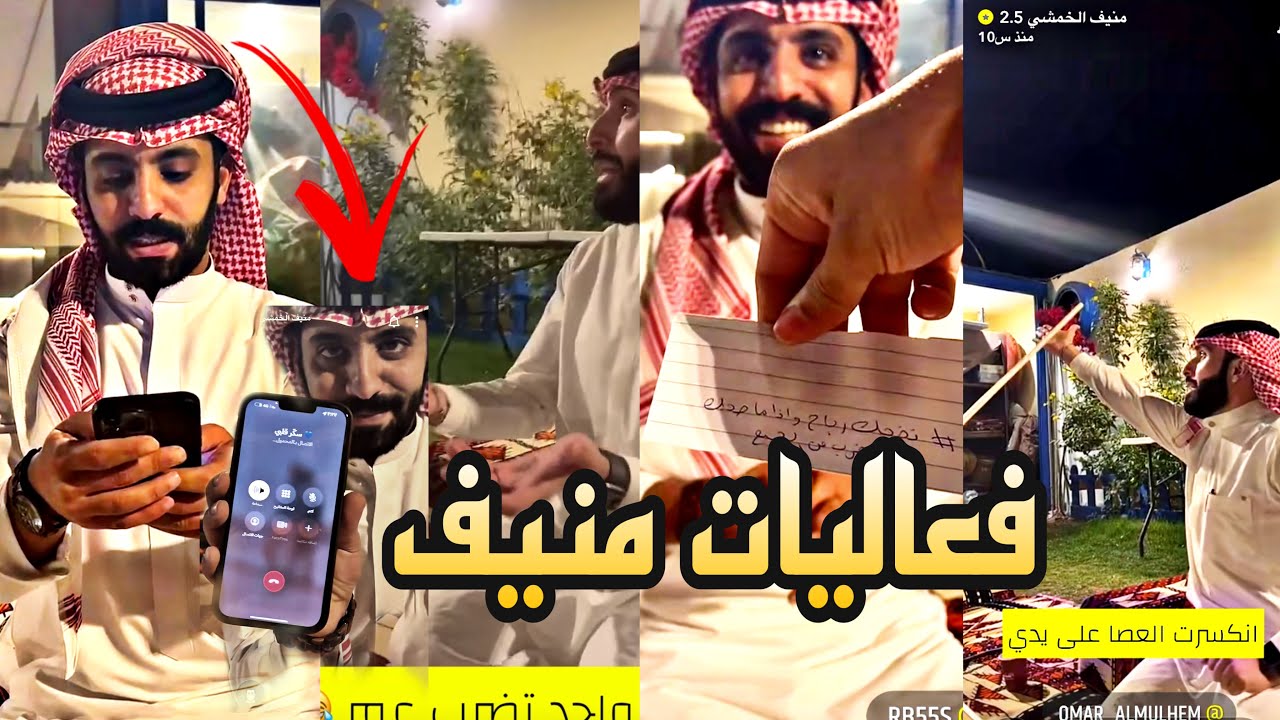 سنابات منيف الخمشي منيف يلعب على شيلة حزينه 😂😂.