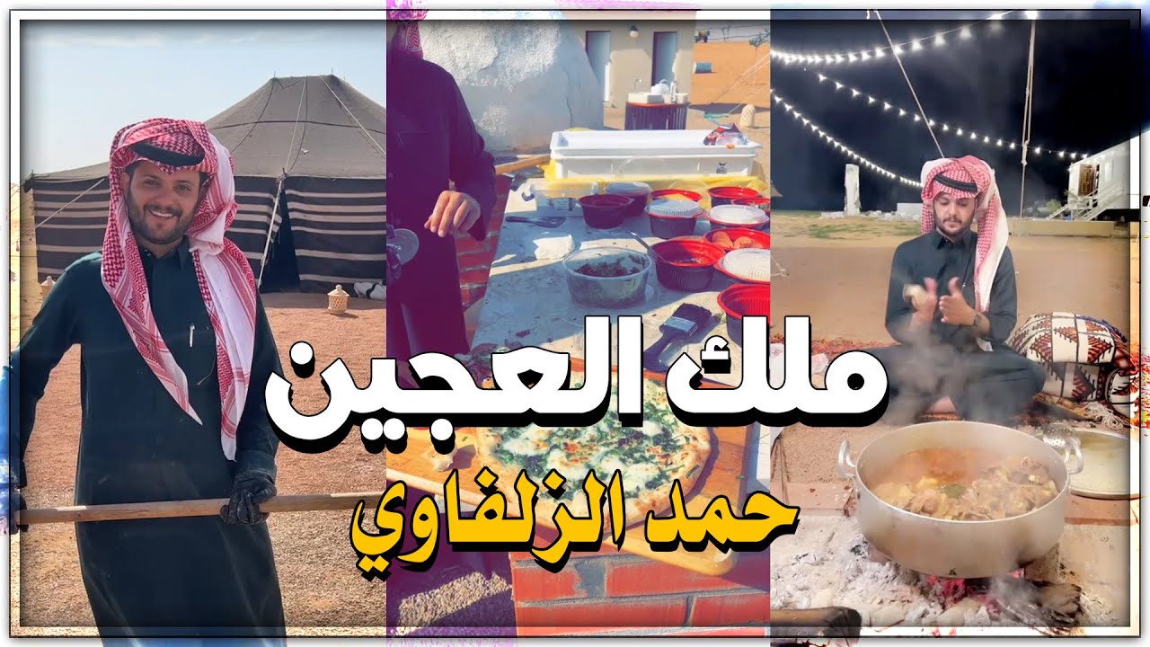 ابداع الشيف حمد الزلفاوي بتحضير البيتزا في المخيم