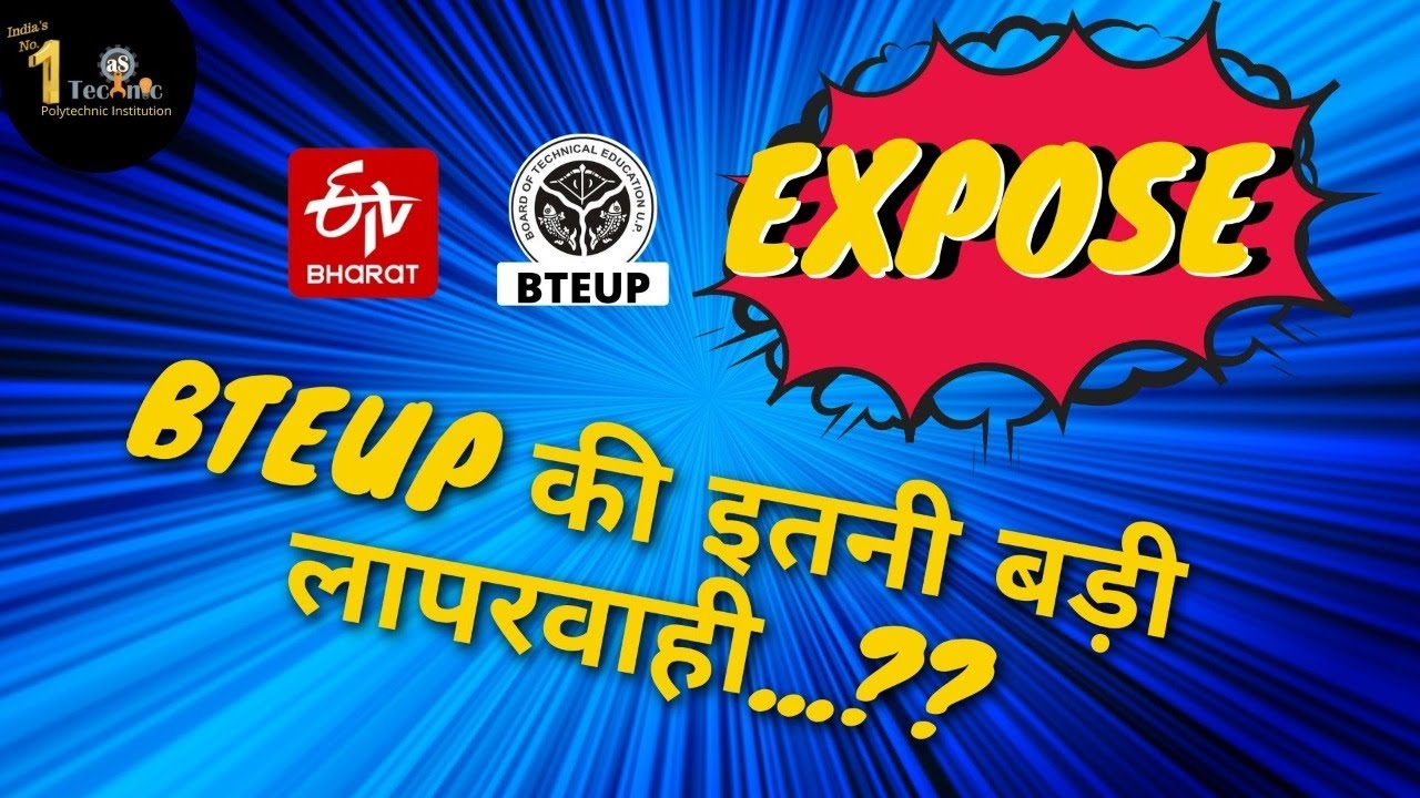 BTEUP की इतनी बड़ी लापरवाही...?? | bteup latest news today | UPDATE BTEUP #bteup #polytechnic
