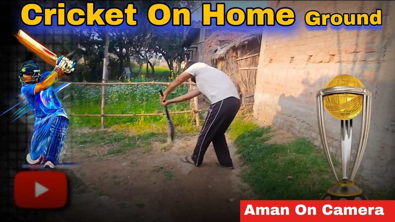 बचपन की यादें: घर वाला क्रिकेट #cricket #play #youtube #amanoncamera