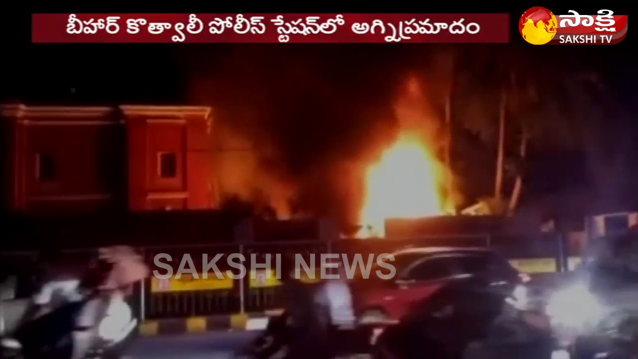 Bihar: Fire Accident at Kotwali Police Station