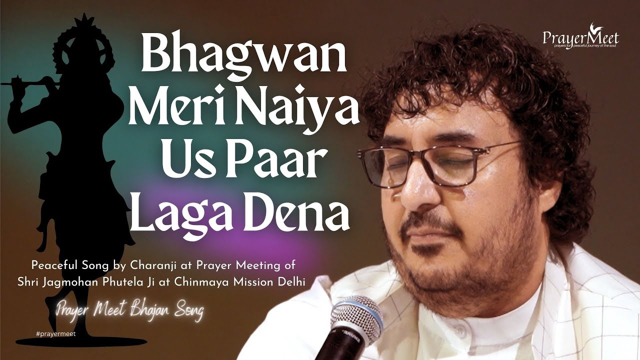 Bhagwan Meri Naiya Us Paar Laga Dena, Peaceful Bhajan Song by Charanji at Prayer Meet #prayermeet