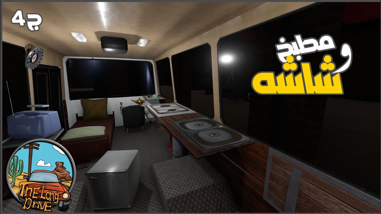 ركبت التليفزيون وشغلت عليه افلام مصريه وحاولت اعمل مطبخ 🪚❤️ #ج4 || السفر الطويل The Long Drive ||