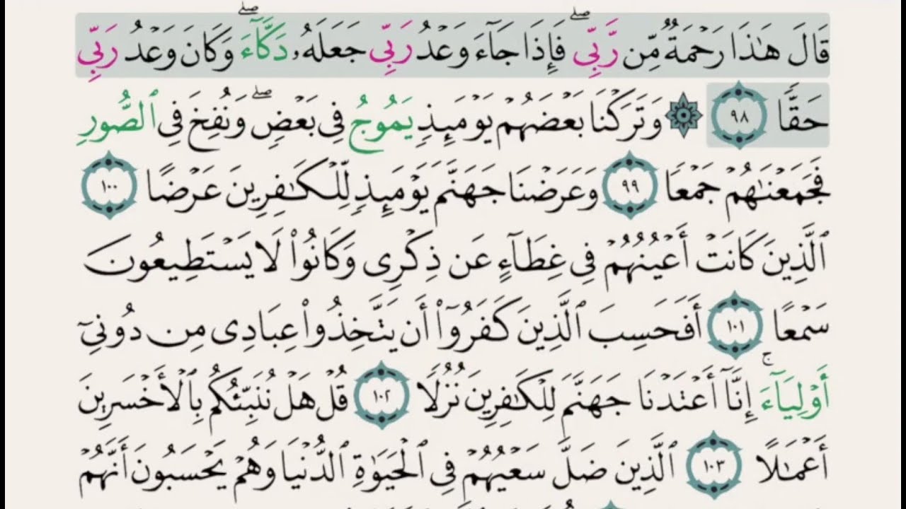 Saad Al Ghamidi &ndash; Juz 16