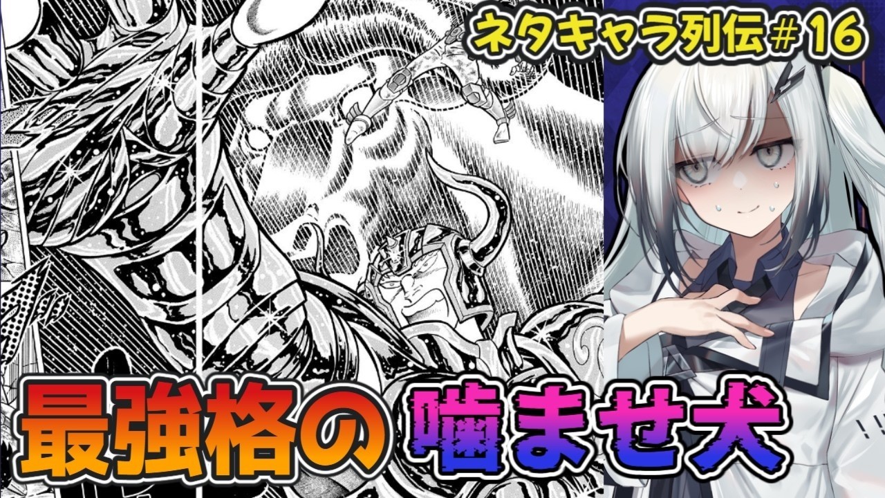【ネタキャラ列伝#16】最強格なのに本編全敗!?　アルデバランの不遇まとめ＆フォロー【アリアルと春日部つむぎの解説/漫画/聖闘士星矢】