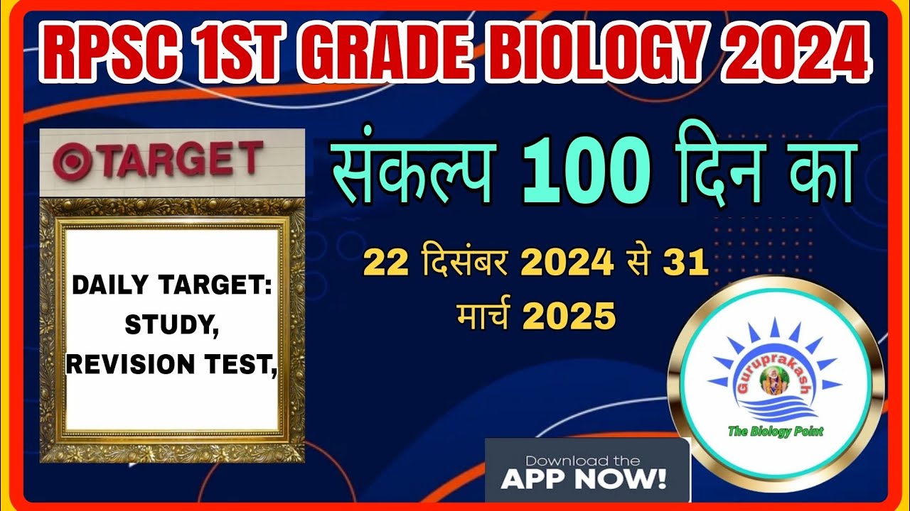 RPSC FIRST GRADE BIOLOGY 2024 // 100 DAYS PLANNING //#santkripabiologyclasses