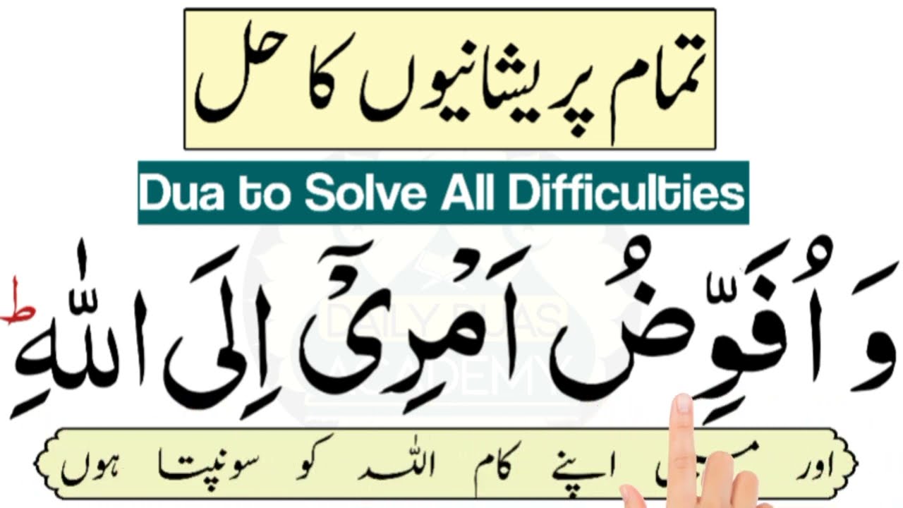 wa ufawwidu amri ilallah |  innallaha basirun bil ibad | Allah se madad ki dua