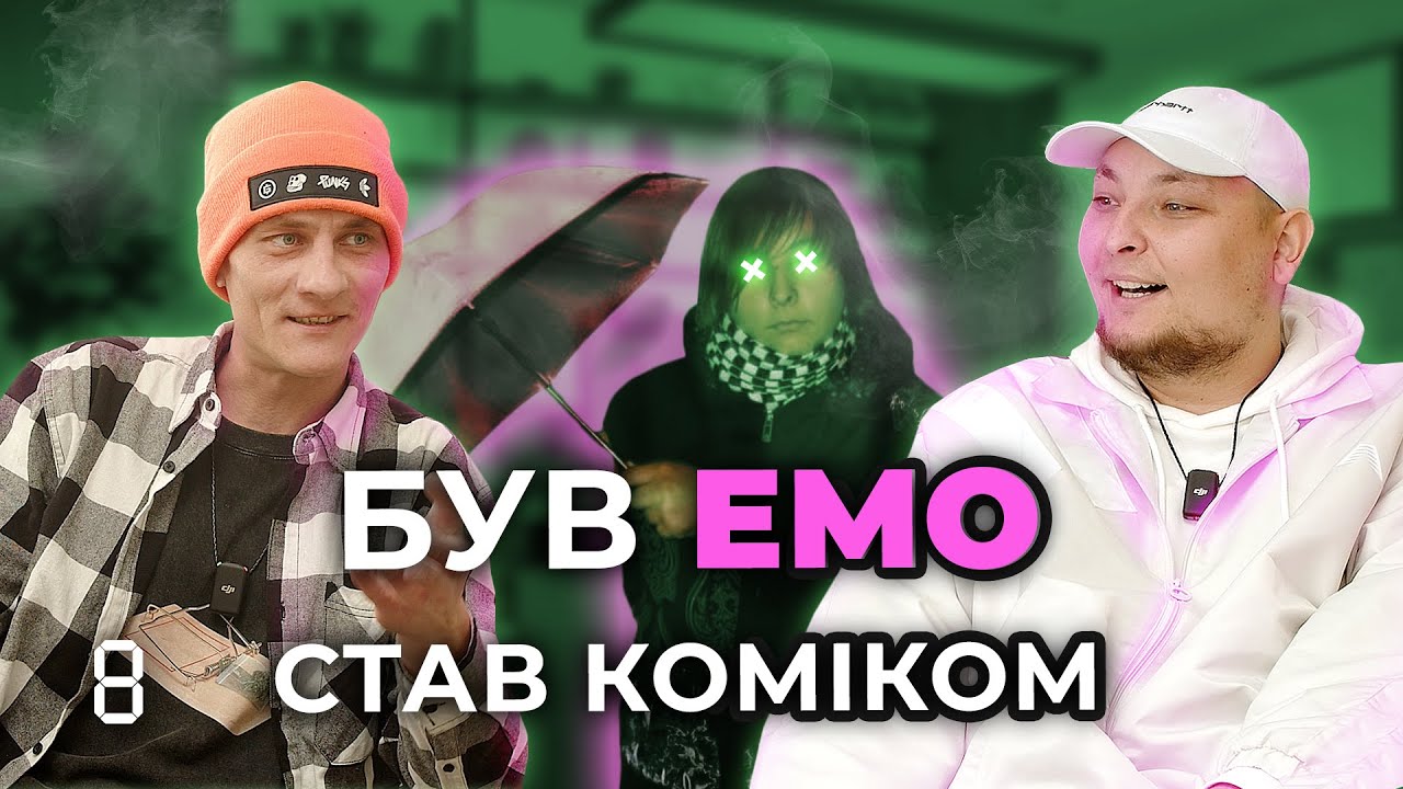 Подкаст 419 - Андрій Бережко  |  ГУМОР  |   БІЙКИ   |   ТЮРМА   |   Життя ЕМО в Нікополі