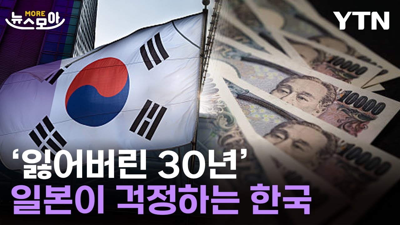 [뉴스모아] 전세계가 걱정하는 대한민국…비극의 1위 / YTN