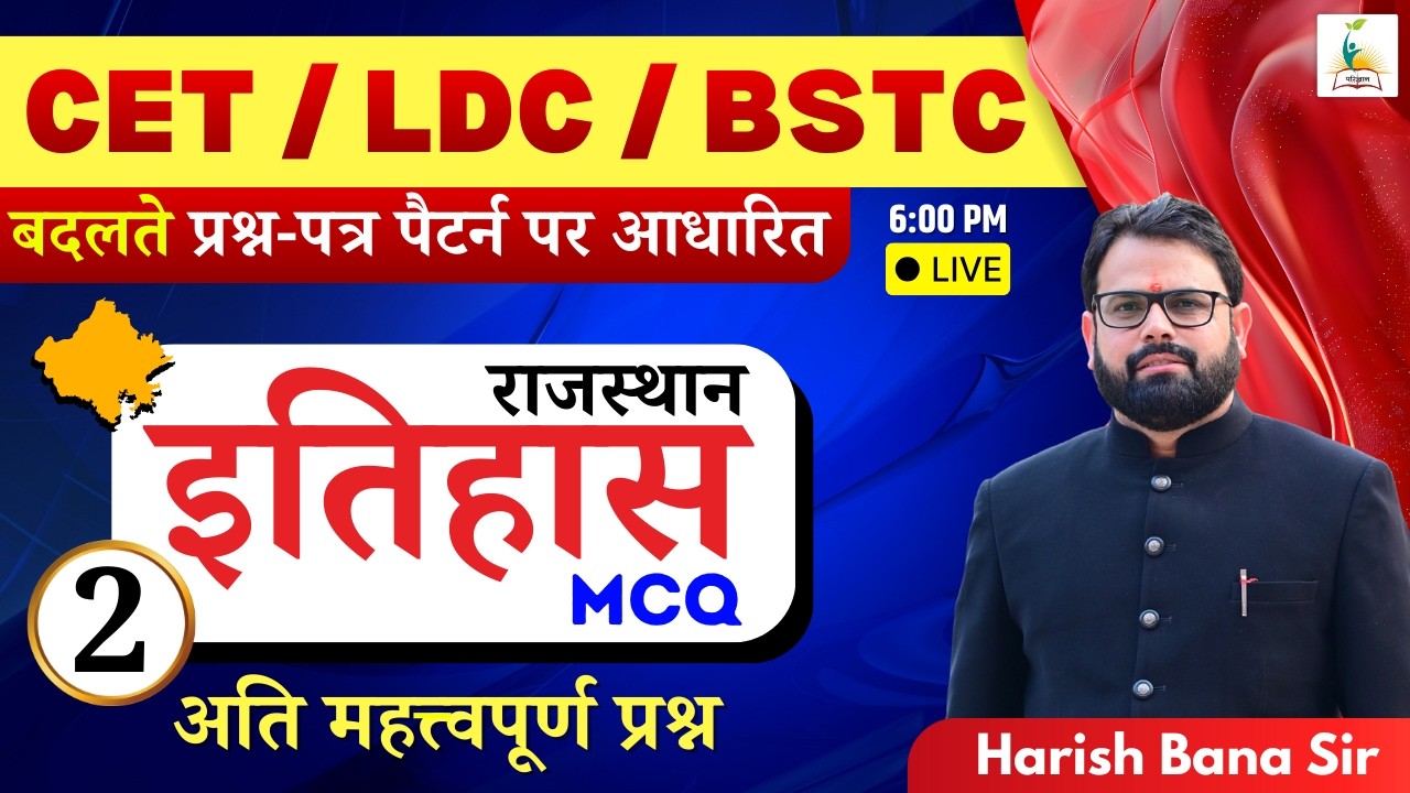 CET, LDC, BSTC | राजस्थान इतिहास | Rajasthan History - 2 | महत्वपूर्ण प्रश्न | MCQ | Bana Sir