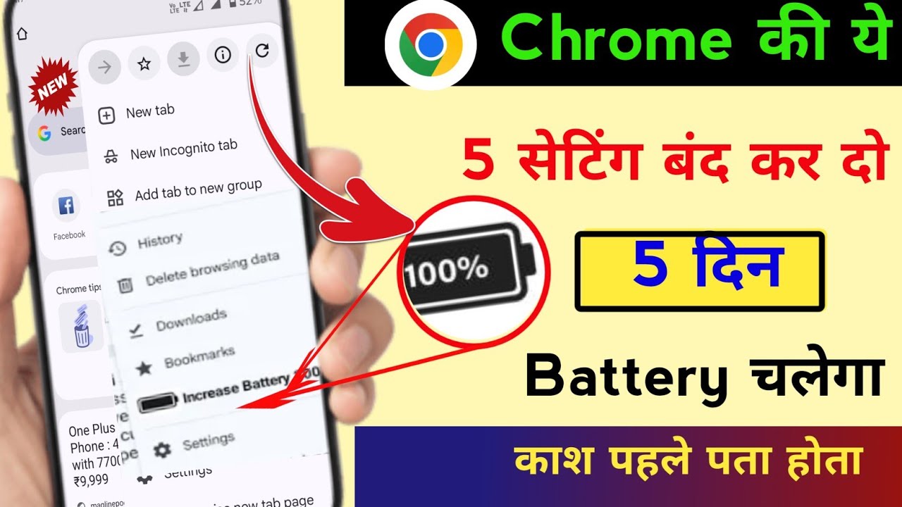 chrome browser hidden settings to increase battery backup | Battery Backup Kaise Badhaye Android 