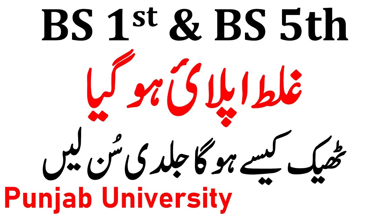 Punjab University Wrong Apply Mistakes Admissions Correction Contact | Punjab University 2022