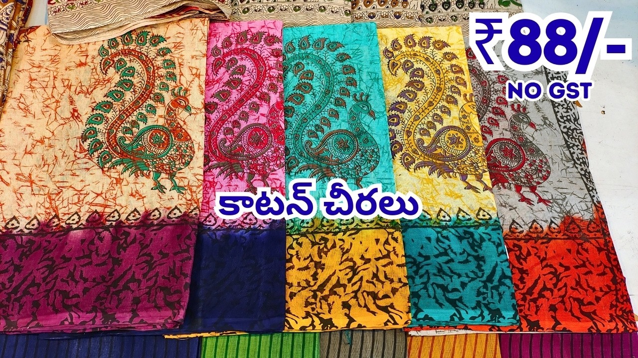 Cotton Sarees ₹88/- ONLY