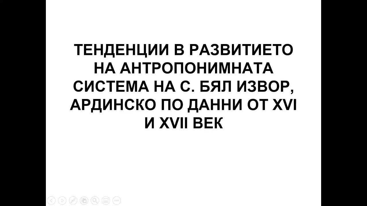 2021-01.05 Георги Митринов Тенденции в развитието на антропонимната система на с. Бял извор...