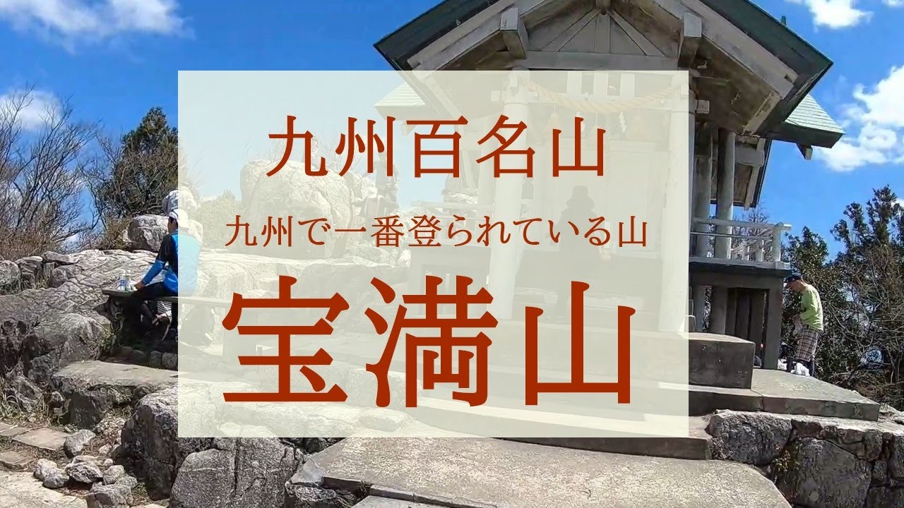【宝満山】竈門神社登山口から修験者気分で登る【福岡県太宰府市】