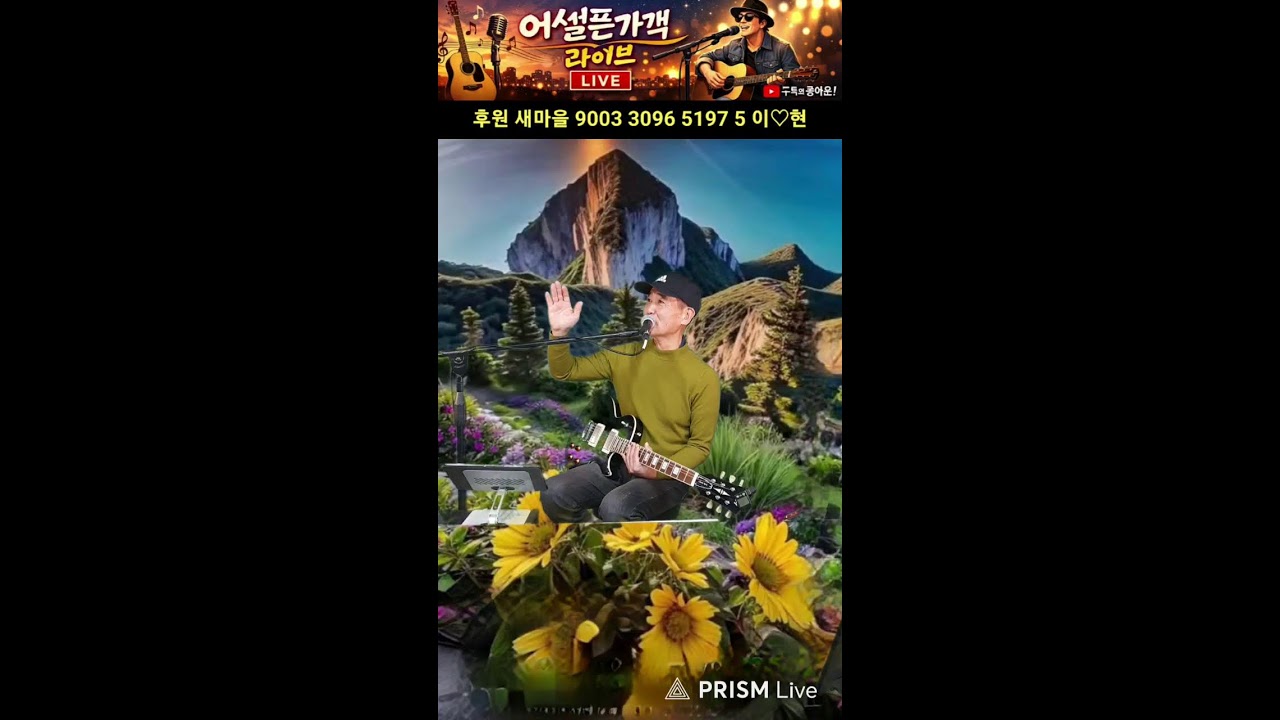 어설픈가객 라이브 방송 26.4.3 금 #108 오후의  U 콘서트