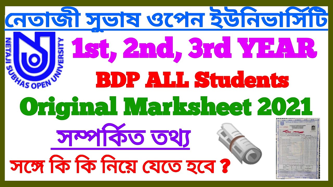 NSOU BDP Original Marksheet 2021 Related Information || সঙ্গে কি কি নিয়ে যেতে হবে ||  NSOU Results
