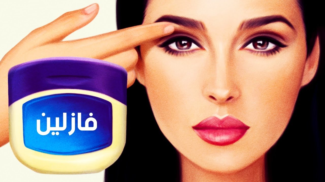 واحد وعشرون استخدامًا مجهولًا للفازلين