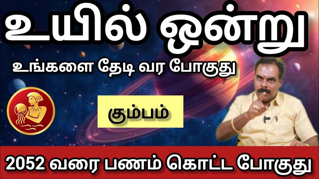 கும்பம் - 100% இது உங்களுக்கு நடக்கும்  Lifetime settlement | March matham rasi palan 2026 - Kumbam 