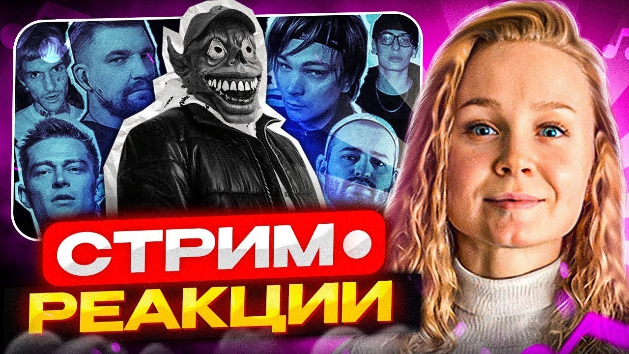 Реакция на SIDxRAM, Слава КПСС, Santiz, Гио Пика, гнилаялирика и др| Разбор треков #berezka #реакция