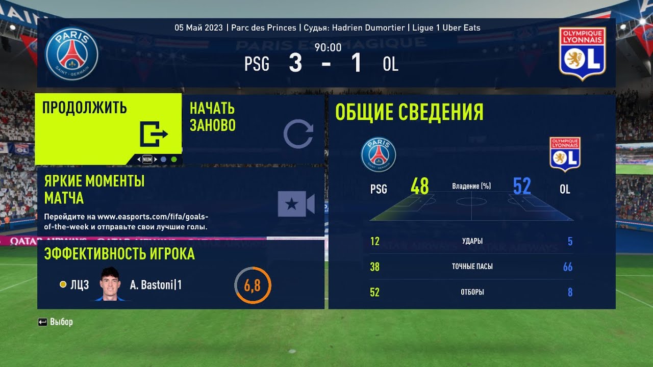 ФИФА 23 ОБЗОР МАТЧА ПСЖ ЛИОН 3:1