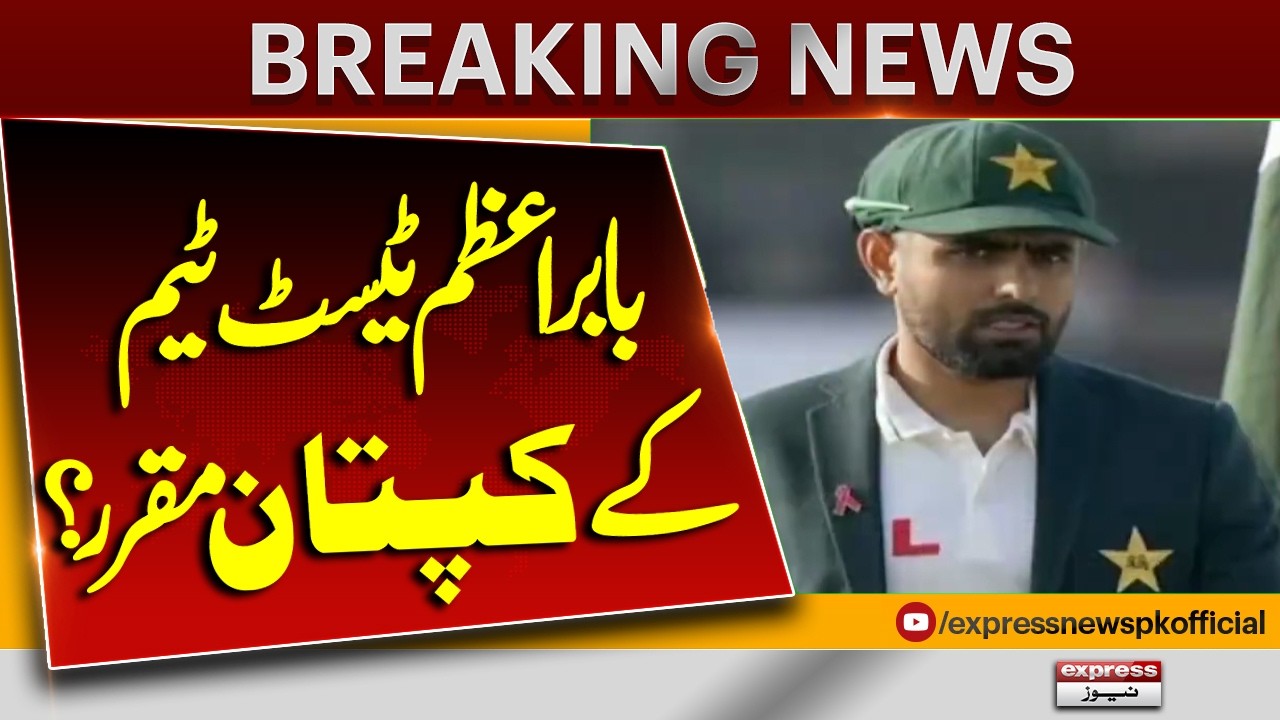 Babar Azam to Be Appointed Pakistan Test Captain? | Breaking News | Pakistan News