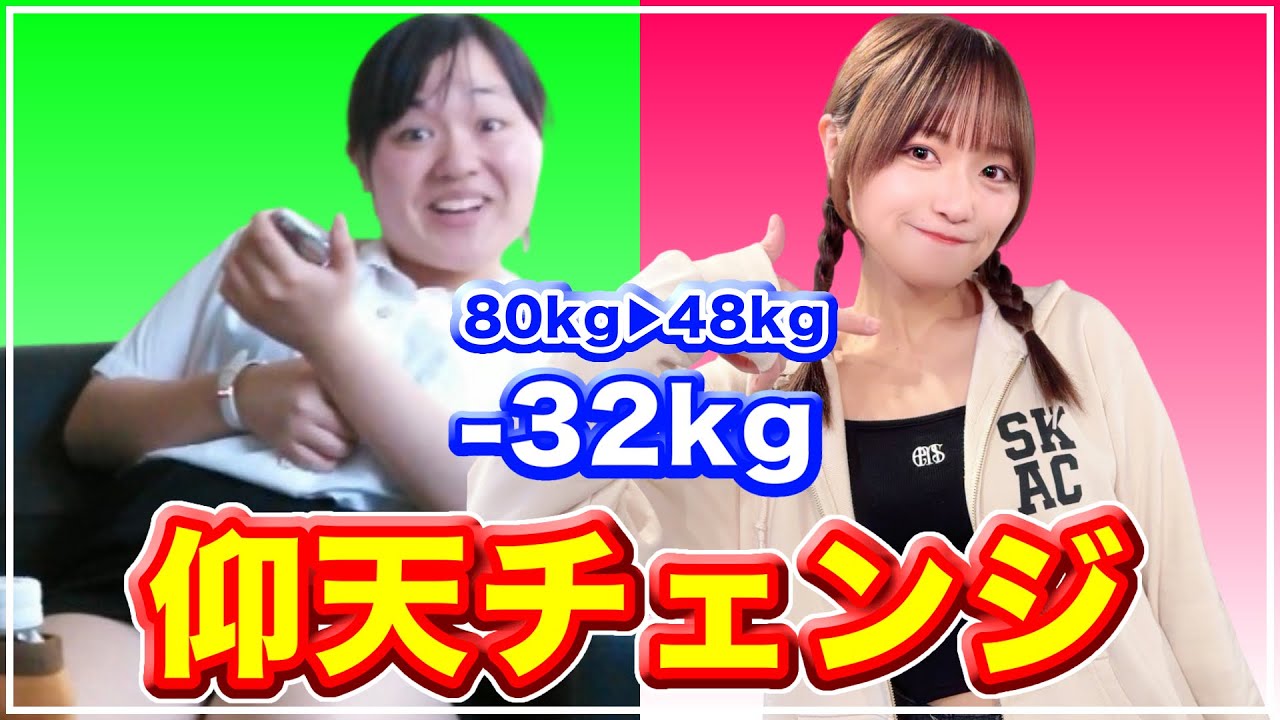 32kg痩せた方法をお話します📣📣【仰天チェンジ】
