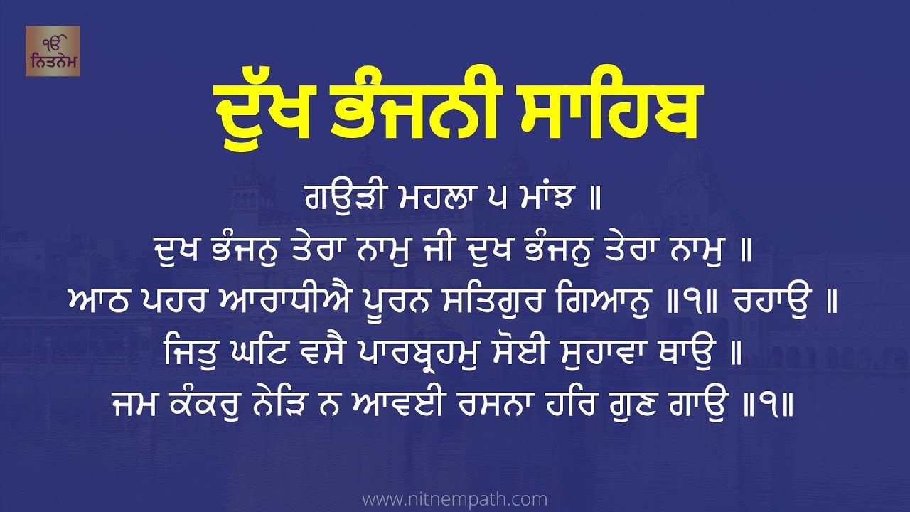 Dukh Bhanjani Sahib with Lyrics | Punjabi Lyrics | Dukh Bhanjani Sahib Path | ਦੁੱਖ ਭੰਜਨੀਂ ਸਾਹਿਬ