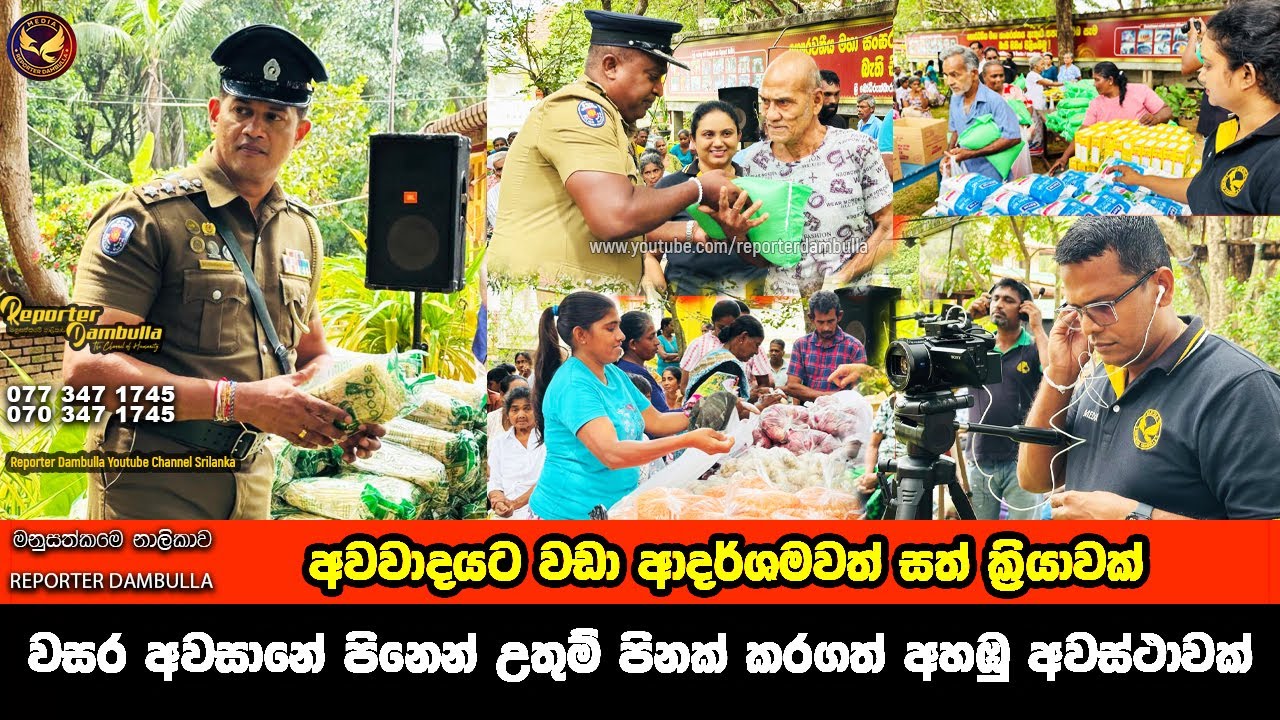 වසර අවසානේ පිනෙන් උතුම් පිනක් කරගත් අහඹු අවස්ථාවක් || Reporeter Dambulla || Kumara Ihalagedara ||