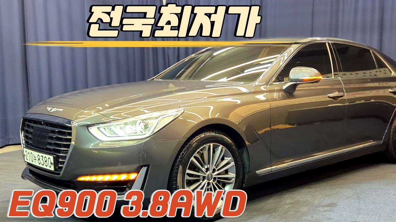 알선수수료 없는 양심카 제네시스 EQ900 3.8AWD 프리미엄럭셔리 반자율주행 소프트클로징도어,전국최저가 [판매완료]