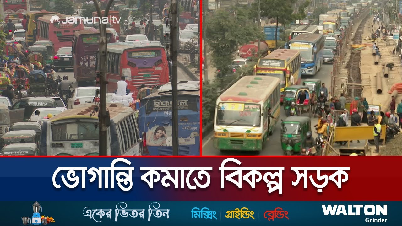যানজটে প্রগতি সরণিতে ভোগান্তি; বিকল্প সড়ক বা করিডর নির্মাণের উদ্যোগ | 300 Feet Cooridor  | Jamuna TV