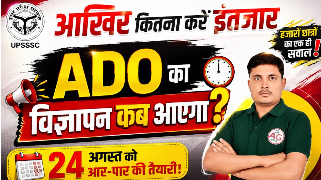 UPSSSC ADO Recruitment 2026 | ADO Vacancy 2026 | ADO Advertisement Date | Latest Update