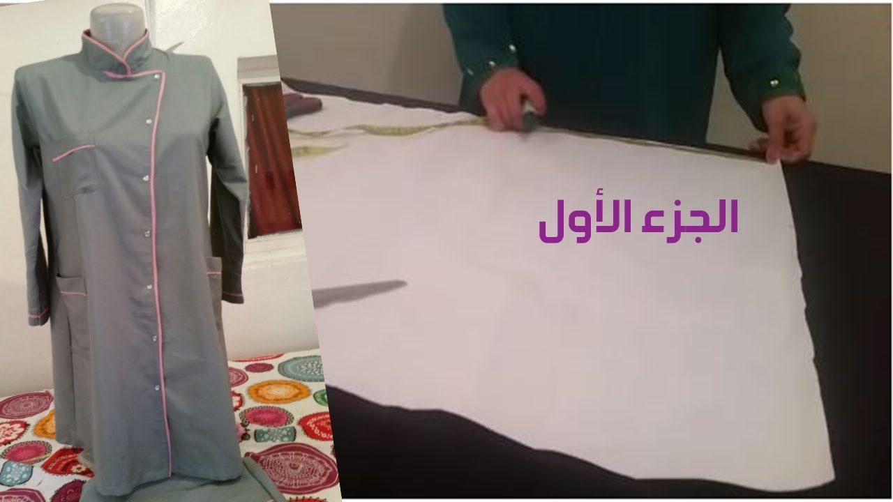 فصالة و خياطة طابلية متعددة الأستعمالات مع محترفة الخياطة (الجزء الأول)