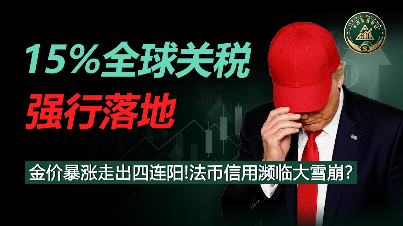 瑞银看高$6200的背后！带你看懂黄金强行逼空的三大底牌：地缘耗材、矿脉绝症叠加输入型通胀，法币信用崩塌的终局推演！