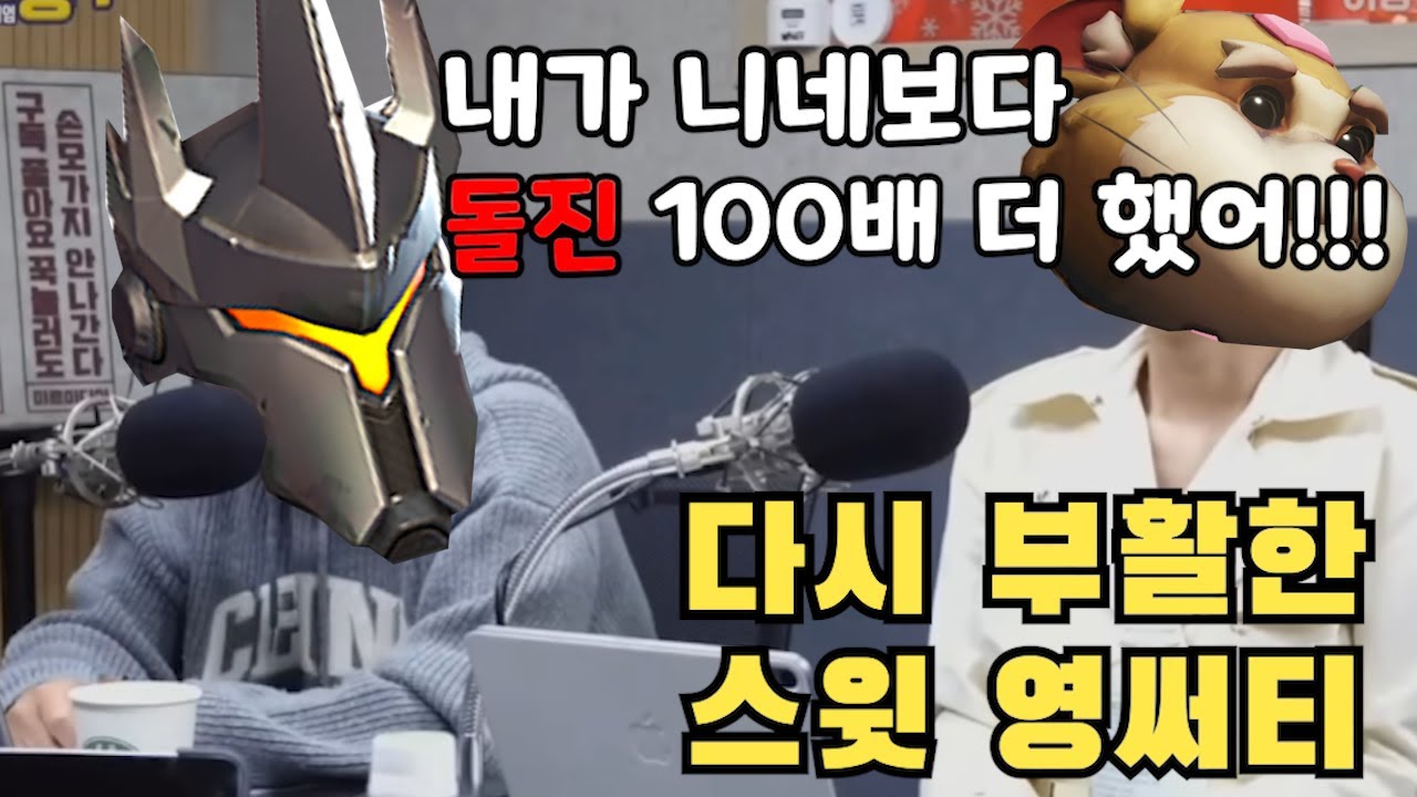 [오버워치2] 스윗 영써티 라인하르트
