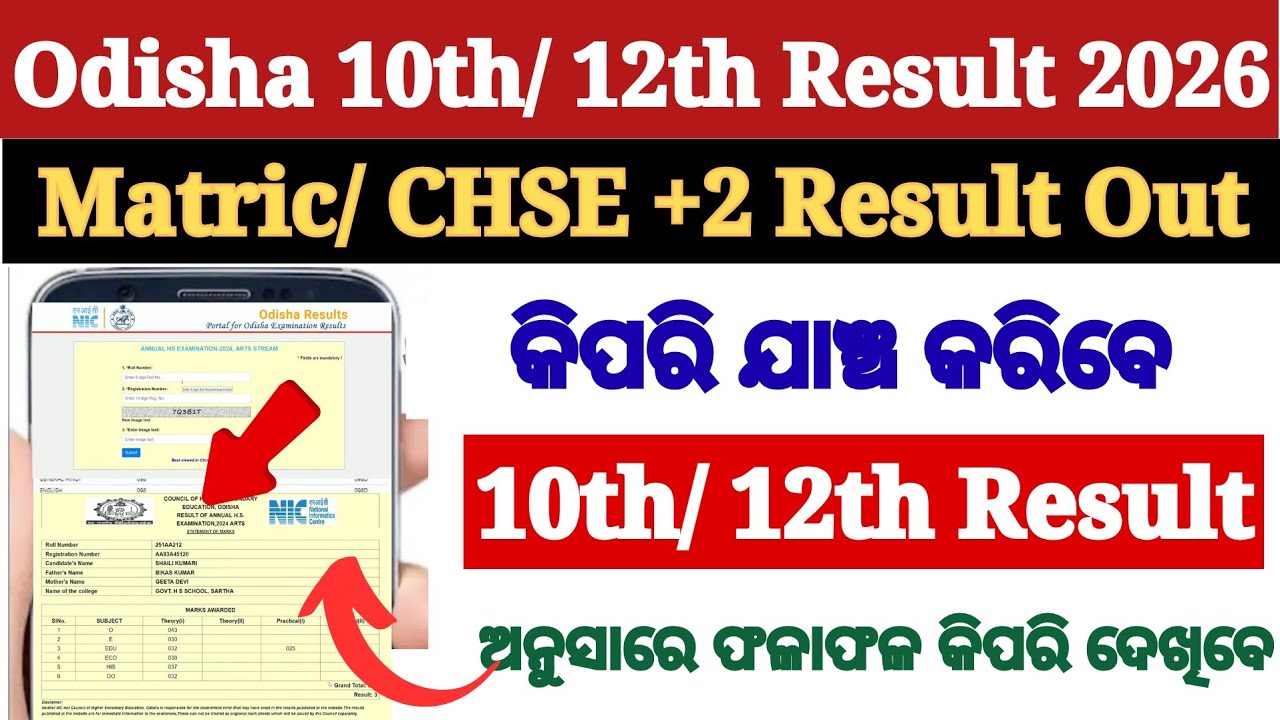 Odisha Board Ka Result Kaise Dekhen 2026 ? How to Check Odisha Board Result 2026 Class 10th & 12th