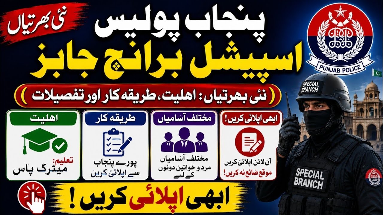 Punjab Police Special Branch Jobs 2026 Apply Online | Punjab Police New Jobs 2026